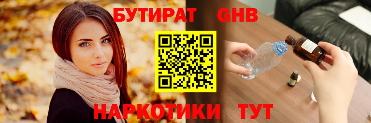 Бутират бутандиол Сатка
